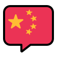 中国へ配信アイコン